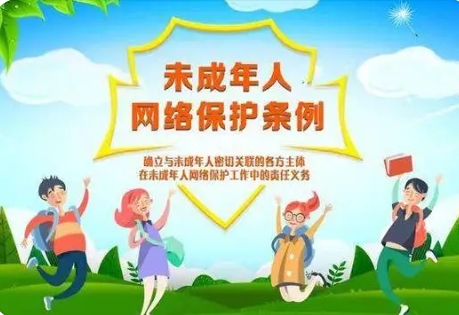 司法部、國家網(wǎng)信辦有關(guān)負責人就《未成年人網(wǎng)絡(luò)保護條例》答記者問