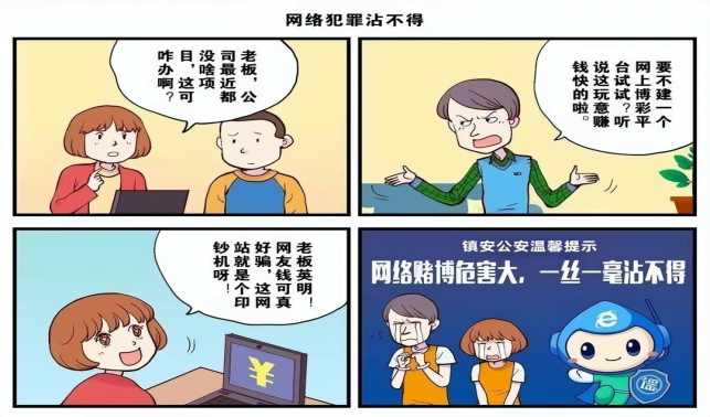  鎮安公安網絡辟謠系列漫畫（四）