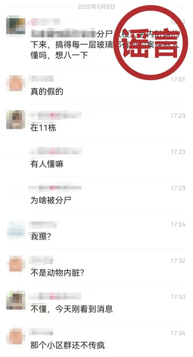 網警打謠 | 編造某小區發生分尸案虛假警情，一網民被行政處罰