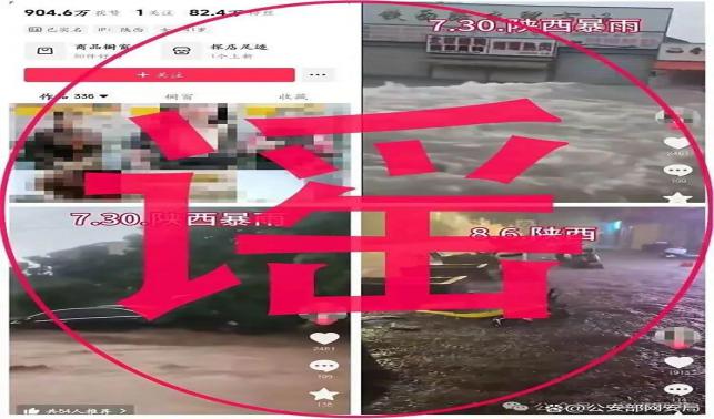 網(wǎng)絡(luò)謠言零容忍！82萬粉絲網(wǎng)紅謊報災情被處罰