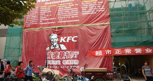 肯德基入駐商洛