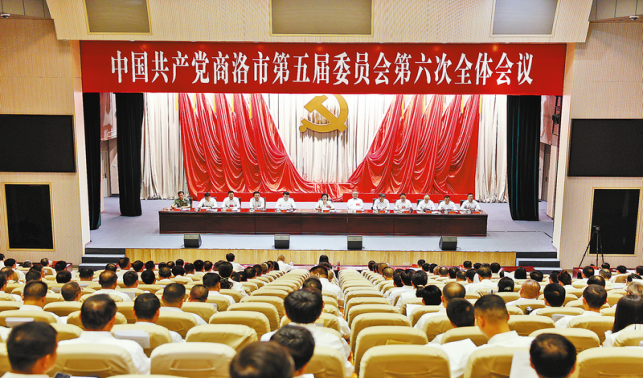 中共商洛市委五屆六次全會在商州舉行