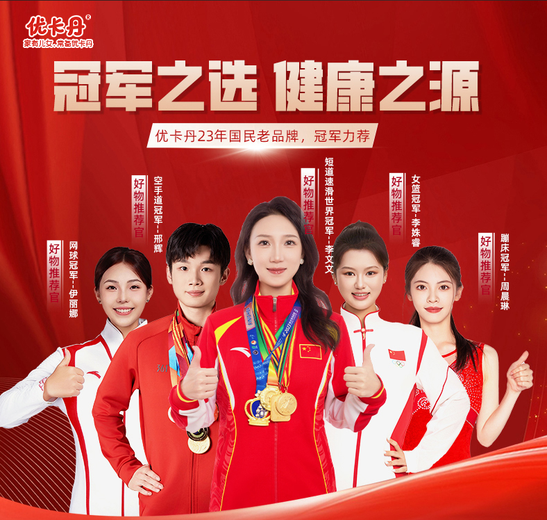 23年國民品牌優卡丹攜優藍π營養系列強勢入場！母嬰店動銷難題有救了！