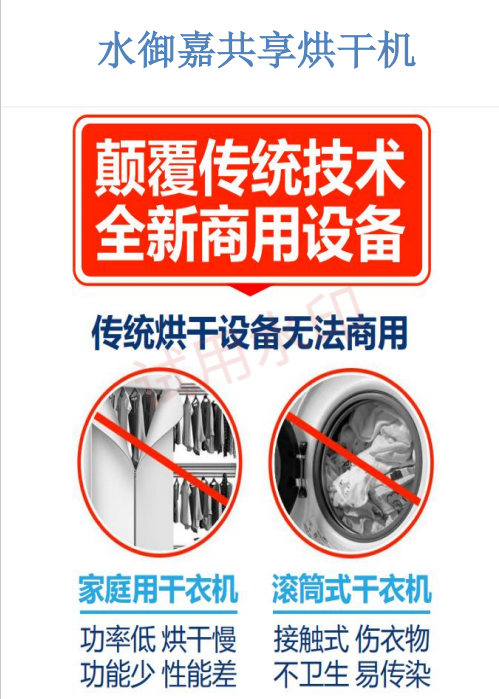 酒店“共享烘干機”，水御嘉共享智能烘干衣柜