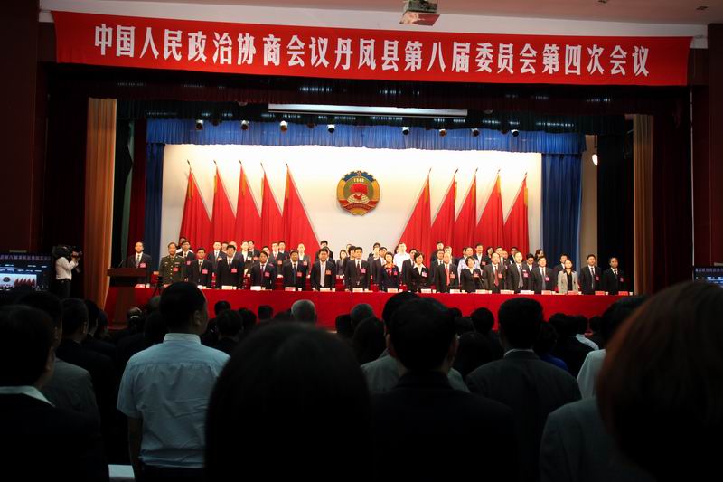 政協(xié)丹鳳縣第八屆委員會第四次會議隆重開幕