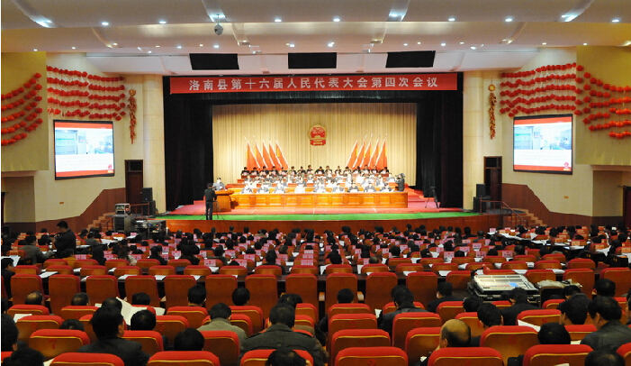 洛南縣第十六屆人民代表大會第四次會議隆重開幕
