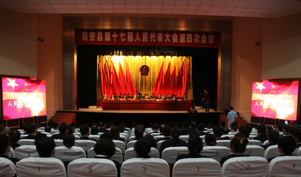 鎮(zhèn)安縣第十七屆人大第四次會議勝利閉幕