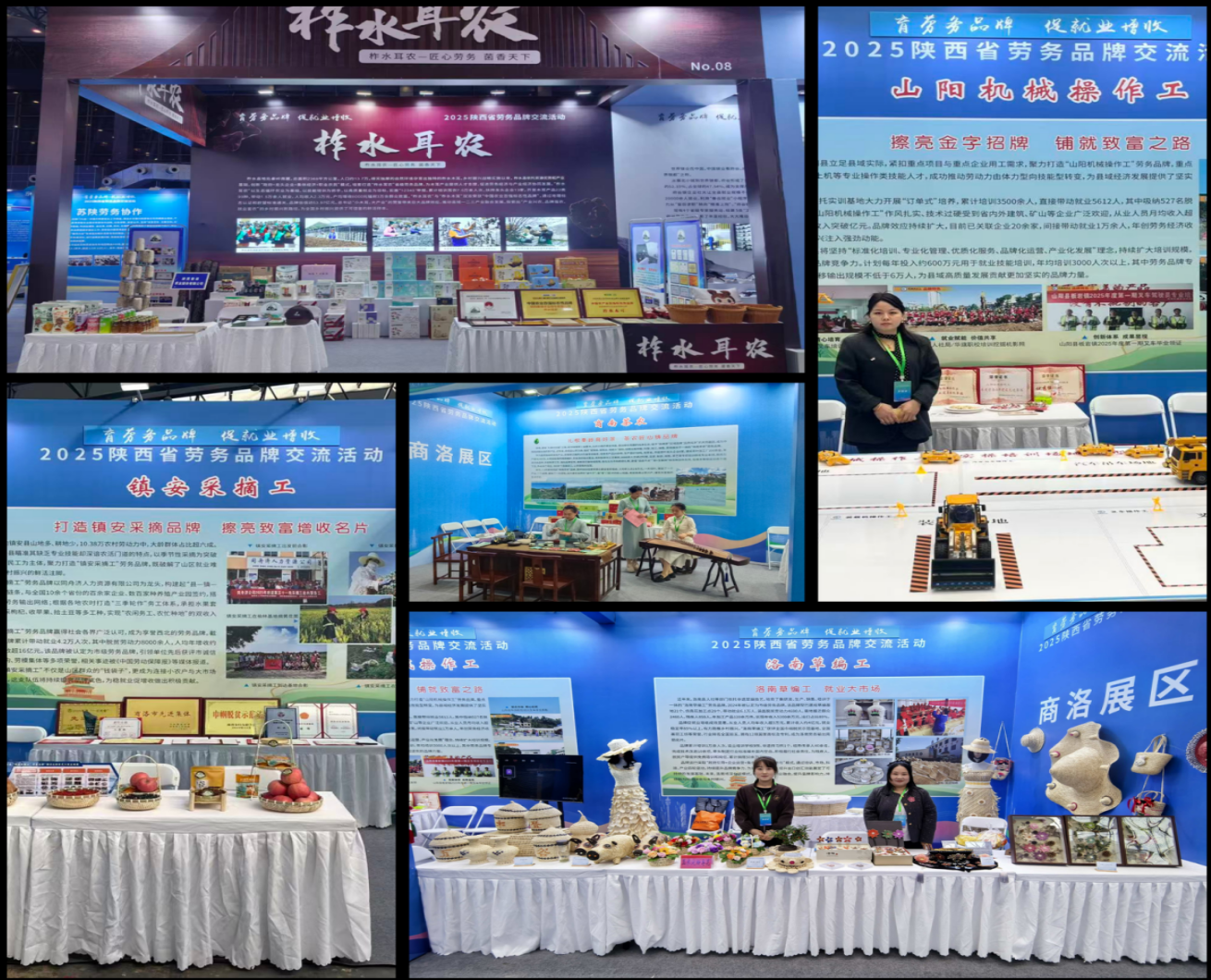 商洛市特色勞務品牌亮相全省交流活動