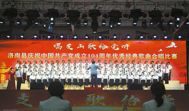洛南縣慶祝中國共產黨成立104周年優秀經典歌曲合唱比賽開唱