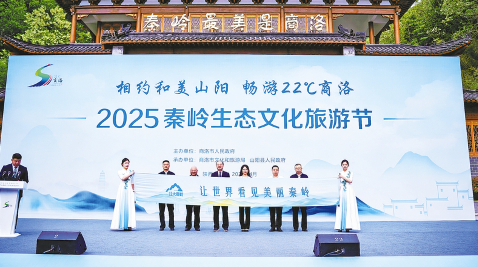 相約和美山陽 暢游22℃商洛